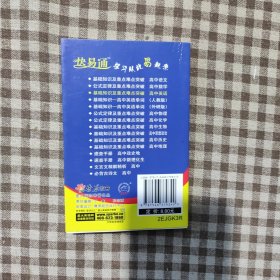 （2015）快易通 基础知识及重点难点突破-高中英语（人教版）赠速记卡片