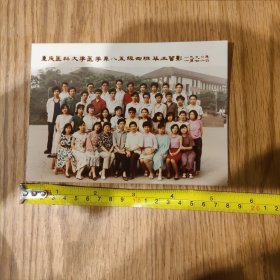 《重庆医科大学医学系八五级四班毕业留影》1990年6月26日