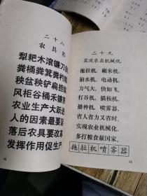 巜政治夜校识字课本试用本》＋巜识字课本第一册》＋《算术第一册》共3本合售