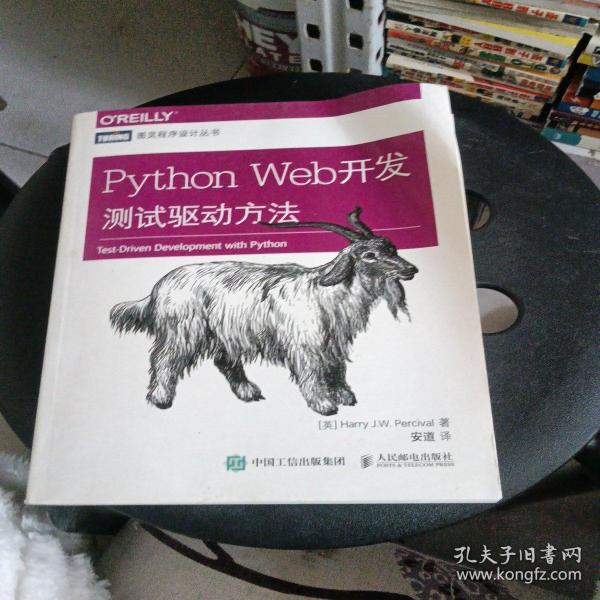 Python Web开发：测试驱动方法