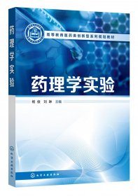 药理学实验（杨俊）