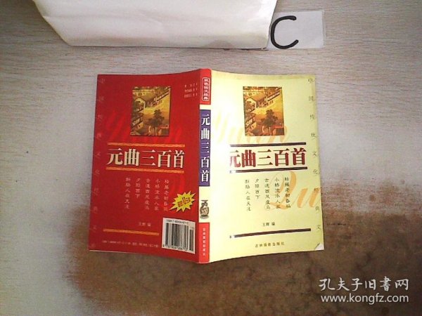 中国传统文化经典文库：智囊