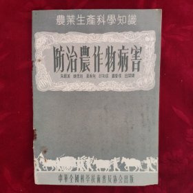 防治农作物病害