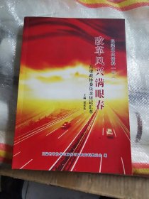 呂梁文史資料（三）改革風(fēng)興滿眼春