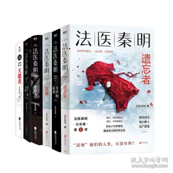 法医秦明玩偶（法医秦明全新作品，与法医一同抽丝剥笋，一层层揭开玩偶下的真面目。）