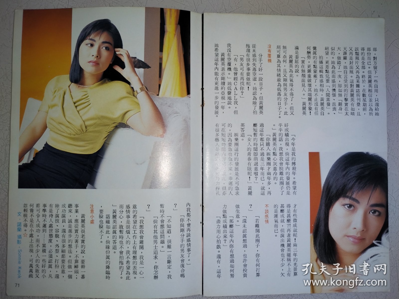 电视周刊 黄丽英早期32开彩页（4页6面）