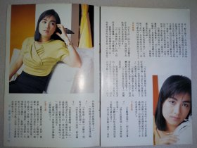 电视周刊 黄丽英早期32开彩页(4页6面)