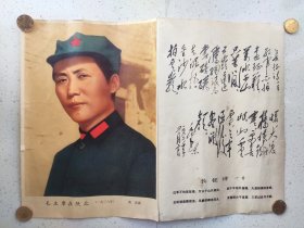 毛主席像（斯诺1936年摄