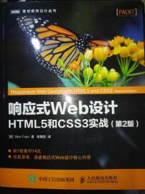 响应式Web设计 HTML5和CSS3实战（第2版）