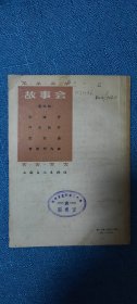 故事会 1963年 1964年 2/3/4/5/6/7/9/21合集，品相佳