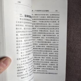 回归与重构:卢卡奇哲学思想体系研究签名