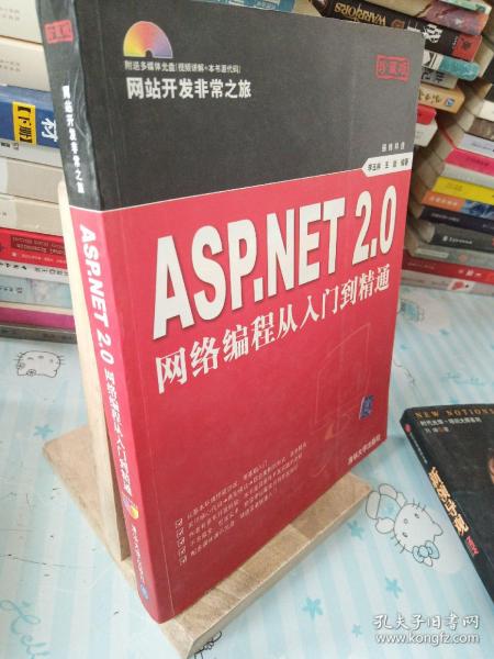 ASP.NET 2.0网络编程从入门到精通