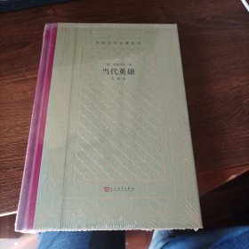 当代英雄