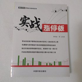 实战涨停板 带防伪标签