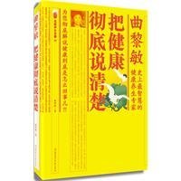 【9成新正版包邮】把健康说清楚