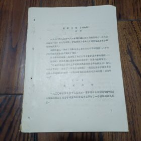 肖石月传(讨论稿)