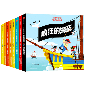 正版 亲亲科学图书馆互动立体小百科共8册 (法)让-巴蒂斯特·德·帕纳菲厄|责编:房阳|译者:徐悦虹|绘画:(法)纳塔莉·舒 中信