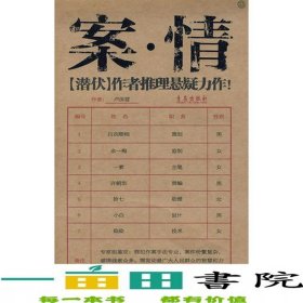案·情潛伏作者推理懸疑