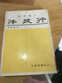 行政法