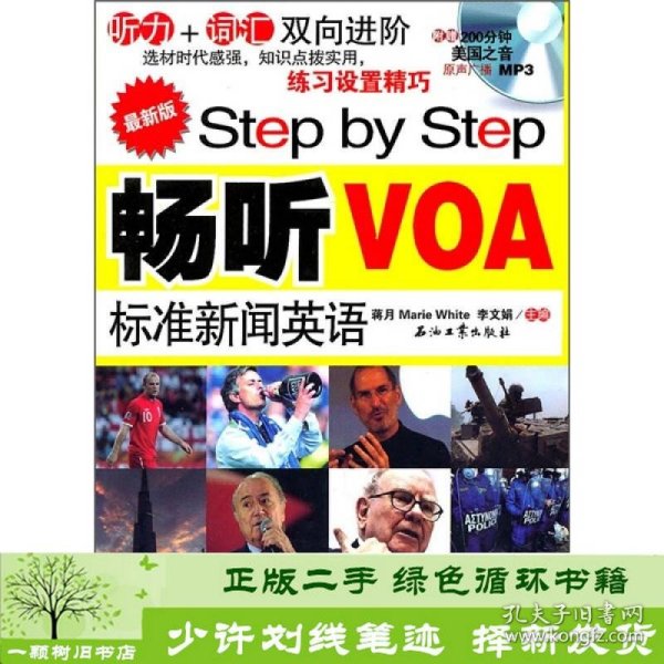 Step by Step 畅听VOA标准新闻英语