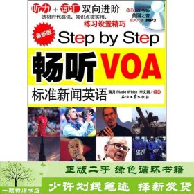 Step by Step 畅听VOA标准新闻英语