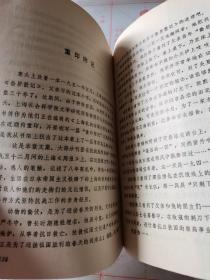 蛰居散记—上海抗战时期文学丛书