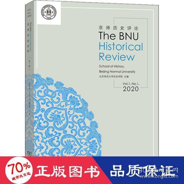 TheBNUHistoricalReview(京师历史评论）