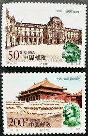 邮票1998-20故宫和卢浮宫（全套2枚·全新原胶）