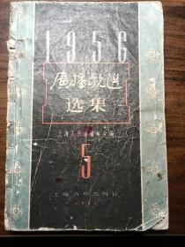 1956广播歌选