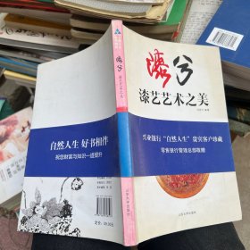 漆兮 : 漆艺艺术之美