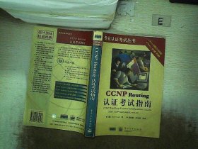 CCNP Routing认证考试指南