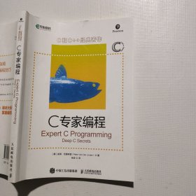 C专家编程