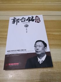 郭台铭和他的富士康帝国