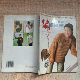 最新编织精品:568款