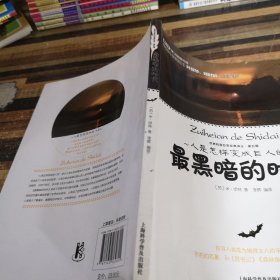 最黑暗的時代
