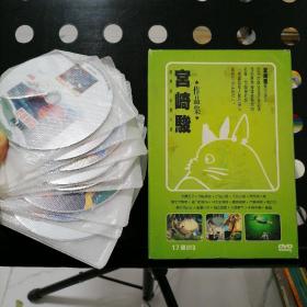 【16张光碟合售】宫崎骏作品集DVD光碟光盘