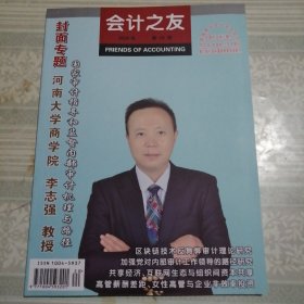 会计之友2020年第20期总644期