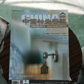 中国物业管理2024.4期总253期