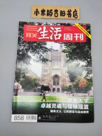 三联生活周刊2015年第42期