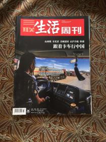 三联生活周刊 2019-33 跟着卡车行中国