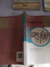 教师教学用书中国历史七年级上册（有无光盘随机发货）