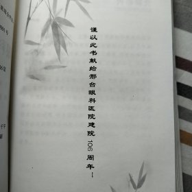 中西医结合眼科疾病诊疗手册