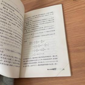 数学奥赛辅导丛书：同中学生谈排列组合