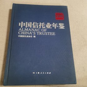 中国信托业年鉴（2006）