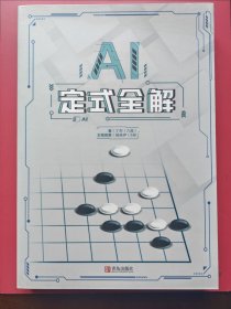 AI定式全解