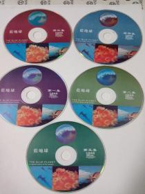 蓝地球（第一至第五集）      5DVD-9      （裸碟）本碟不支持电脑播放   多单合并运费