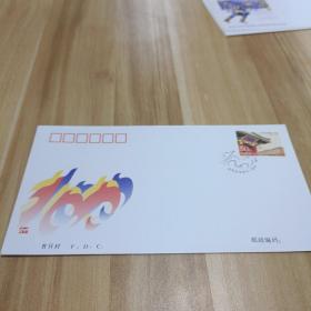 首日封 F D C 北京大学建校一百年纪念邮票