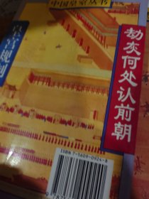 劫灰何处认前朝:皇宫规制