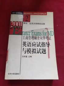 2002 年 MBA 入学考试英语应试指导与模拟试题