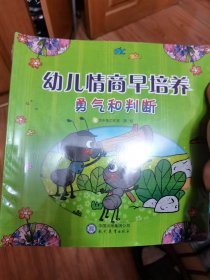 幼儿情商早培养系列：孩子必备的好品格、好性情养成绘本（共6册）